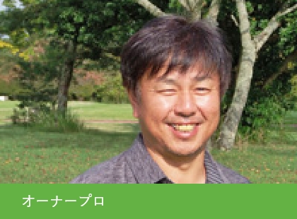 オーナープロ 小島正典（コジママサノリ）